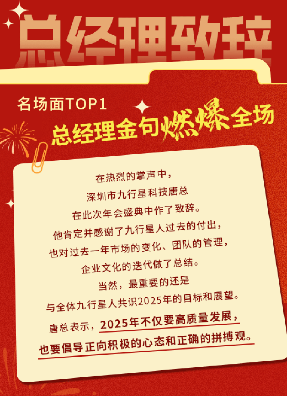 深圳市九行星科技年会 (2).png